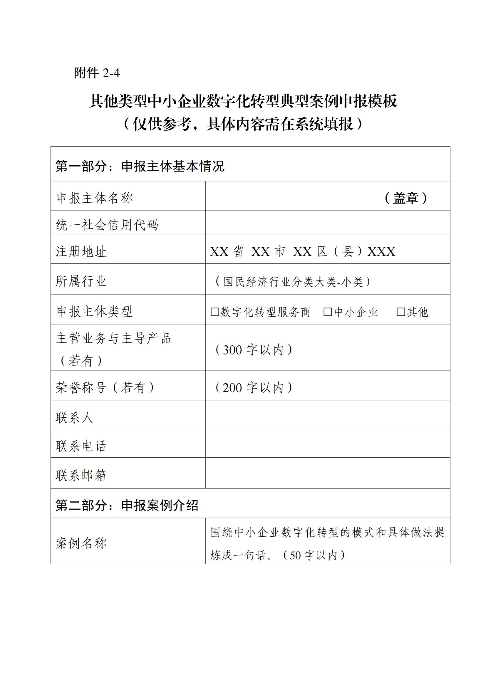 合肥市工业和信息化局层转工业和信息化部中小企业局关于征集2024年度中小企业数字化转型典型案例的通知