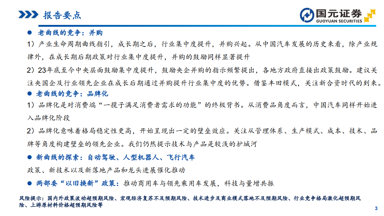 新能源博弈胜者为王，智能科技开辟新方向——汽车行业研究报告