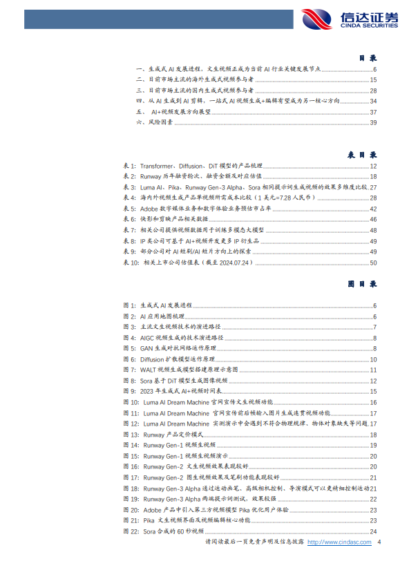 生成式 AI+视频行业深度报告：AI+视频的星辰大海远不止于创意视频的生成