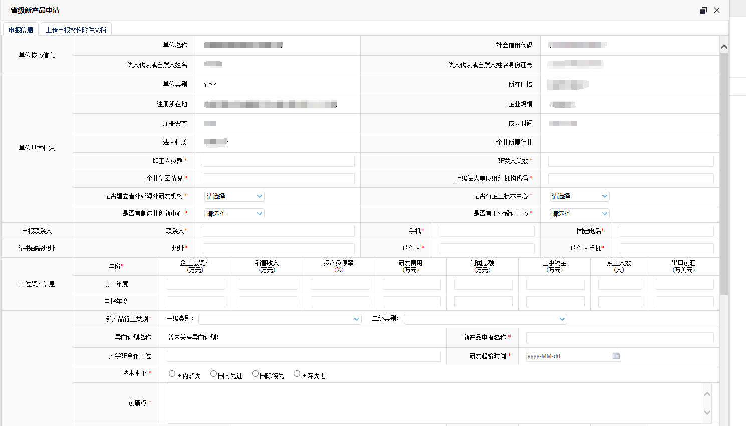 新产品认定