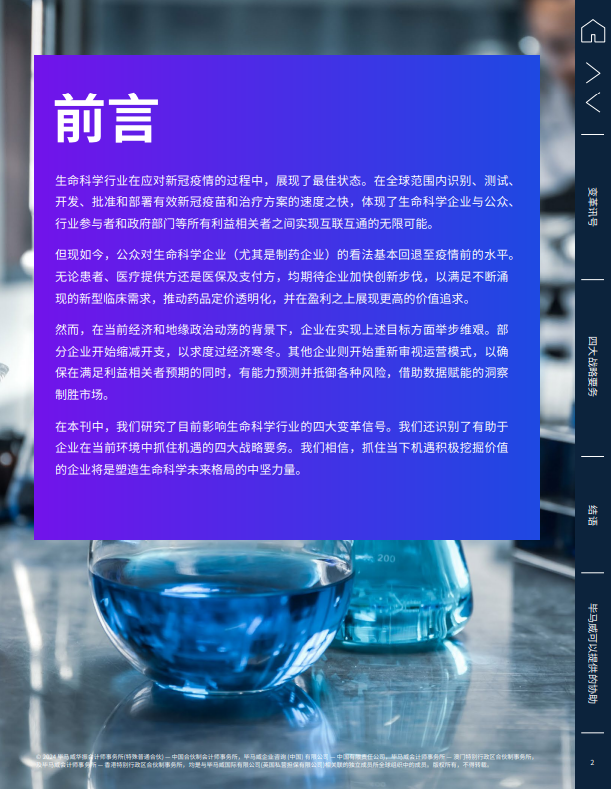 生命科学前景展望