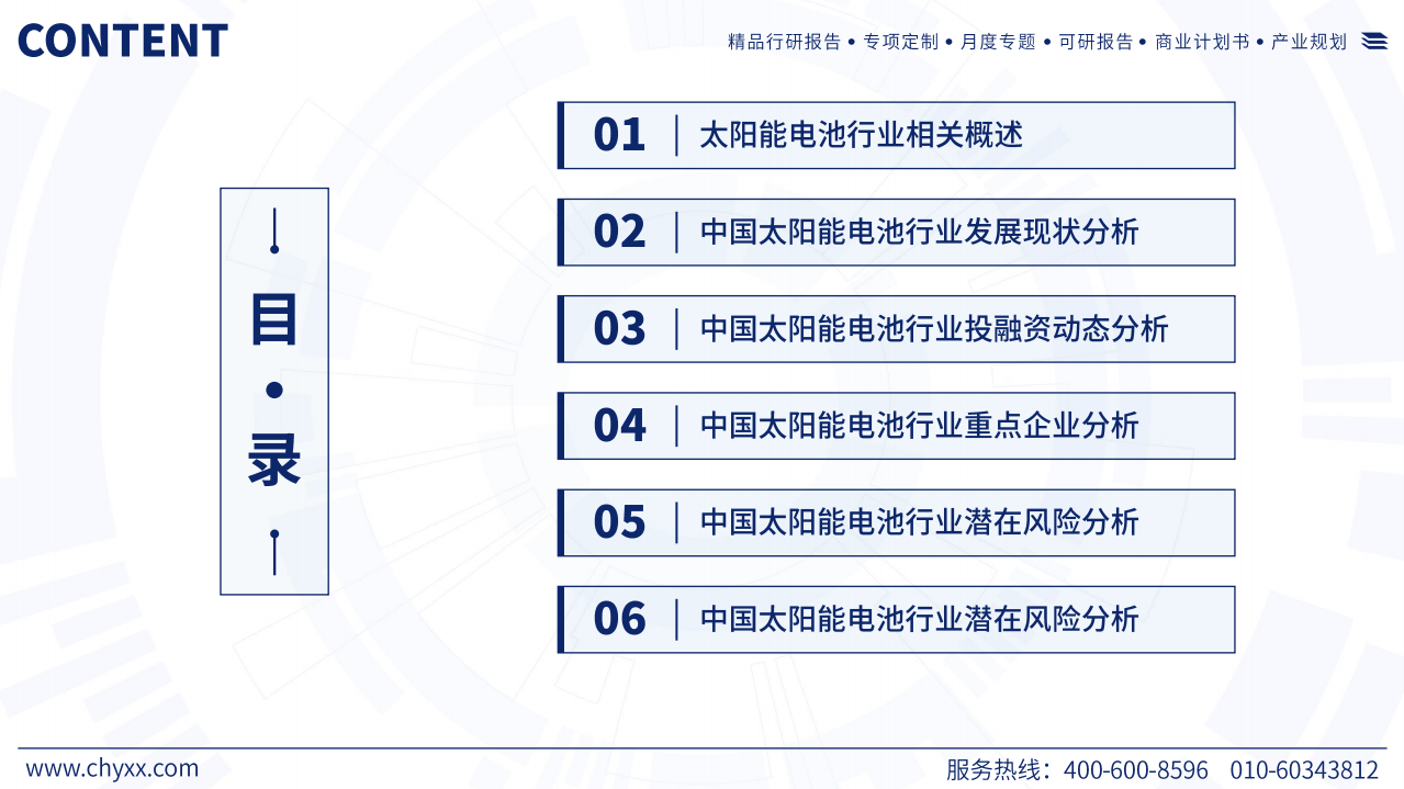 2024年中国太阳能电池产业现状及发展趋势研究报告