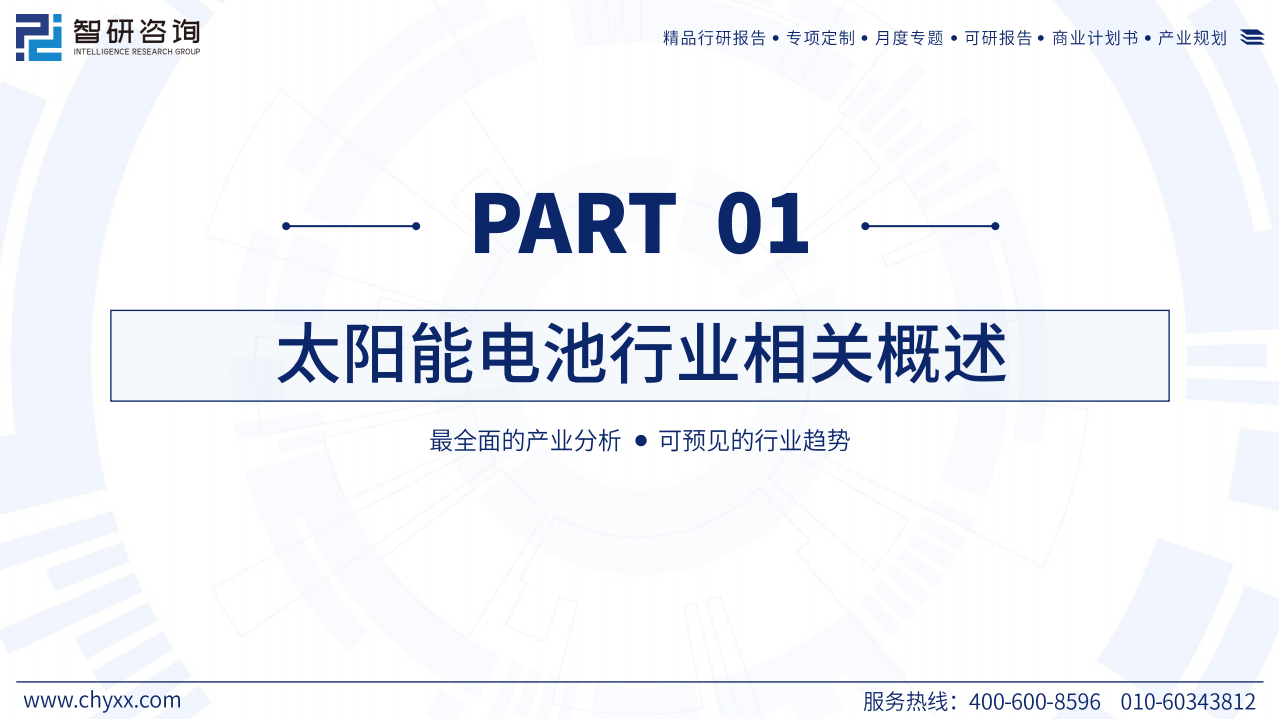 2024年中国太阳能电池产业现状及发展趋势研究报告