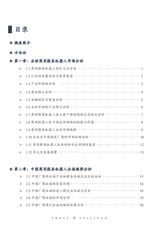 全球商用服务机器人市场研究报告（2023）