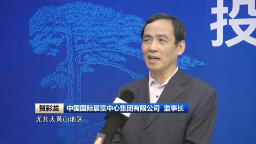 中国国际展览中心集团有限公司 监事长 贺彩龙