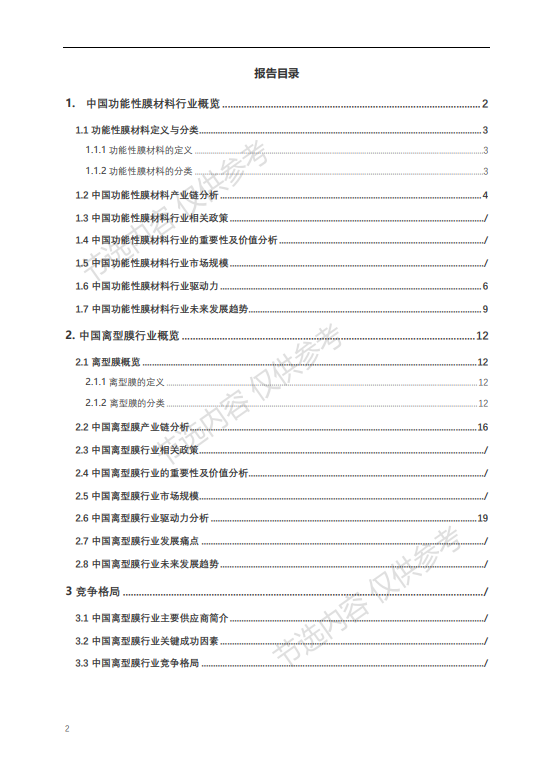 中国离型膜行业独立市场研究报告