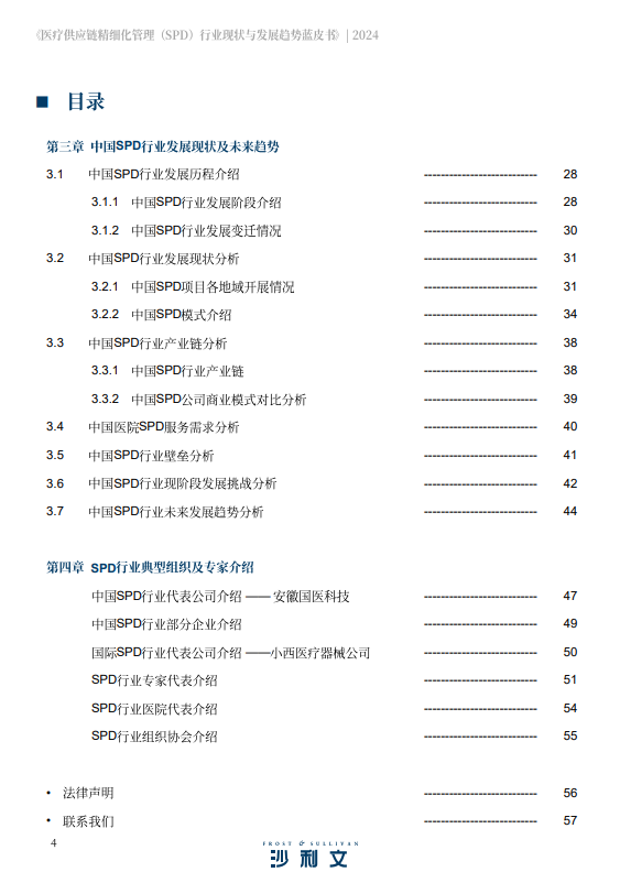 医疗供应链精细化管理行业现状与发展趋势蓝皮书