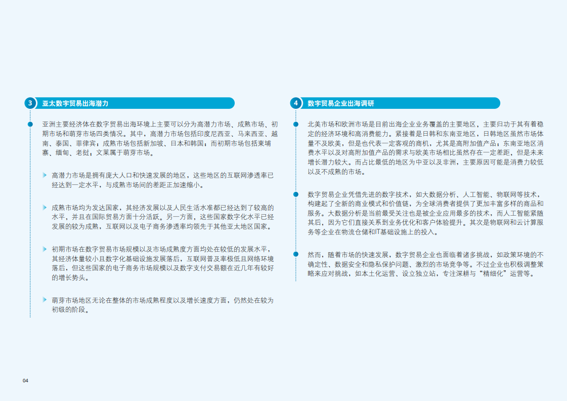 数字贸易新图景：把握出海红利，实现关键跃升