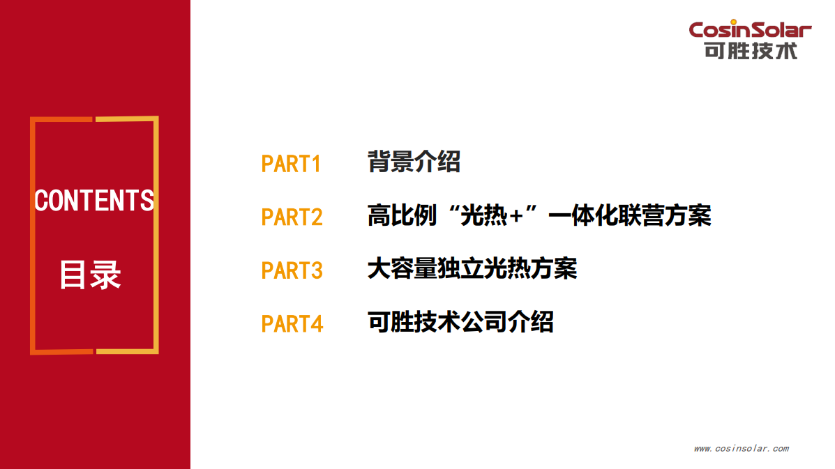 光热发电——新能源大基地的绿色压舱石