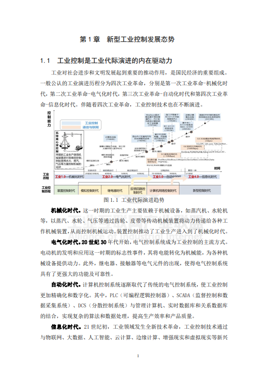 新型工业控制蓝皮书