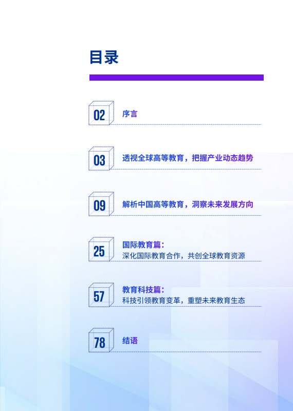 机遇之窗：解码中国高等教育产业未来蓝图