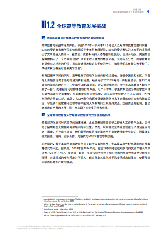 机遇之窗：解码中国高等教育产业未来蓝图