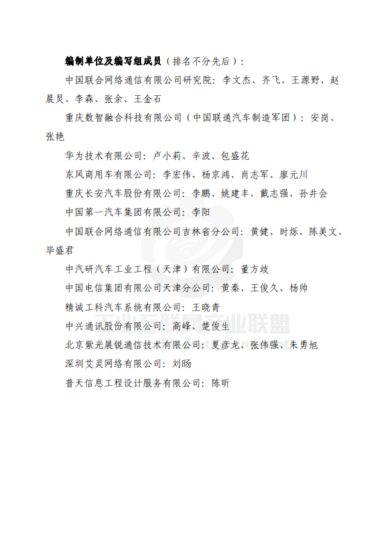 面向汽车制造的5G网络SLA需求及保障技术报告