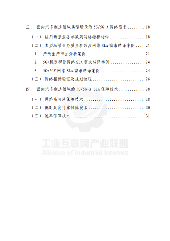 面向汽车制造的5G网络SLA需求及保障技术报告