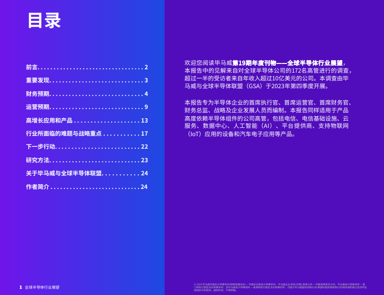 2024年全球半导体行业展望