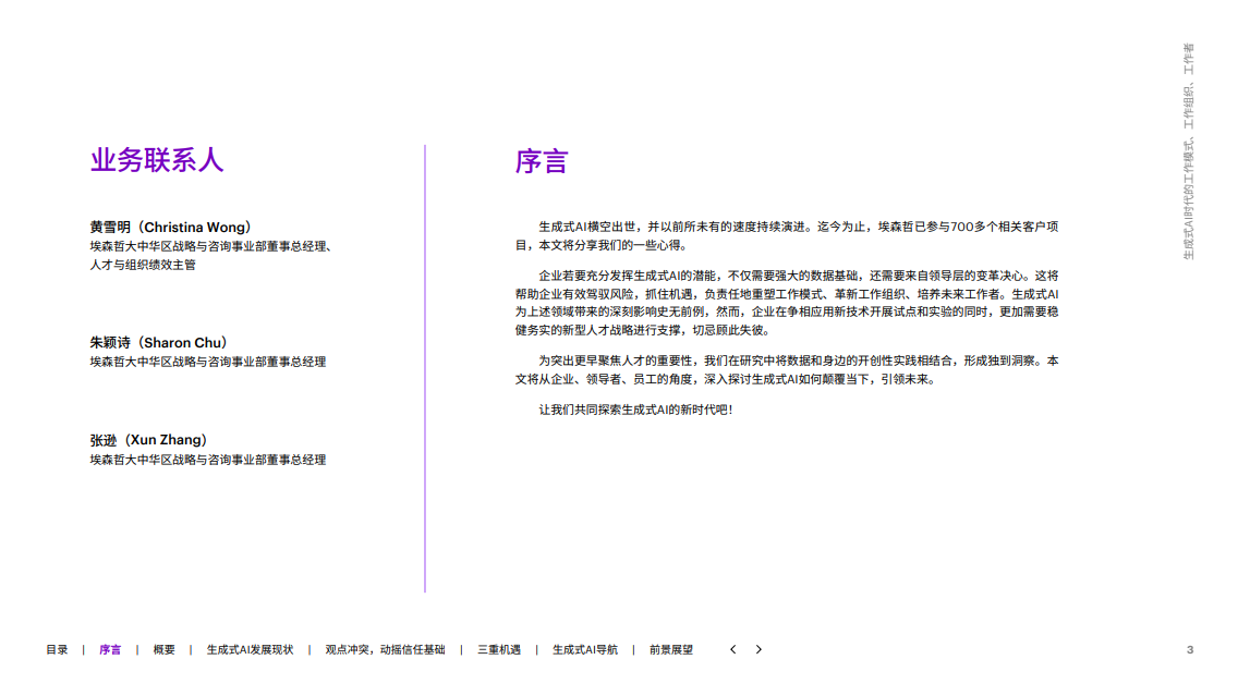 生成式AI时代的工作模式、工作组织、工作者