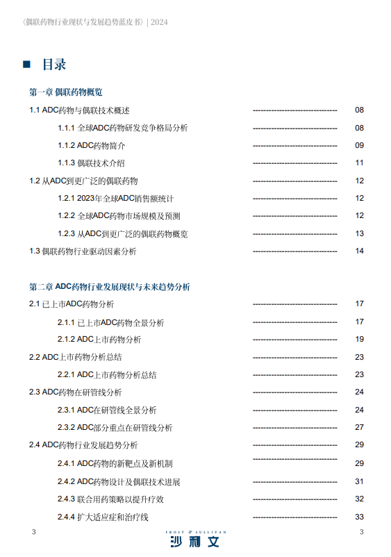 偶联药物行业现状与发展趋势蓝皮书