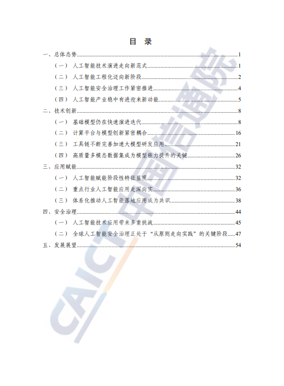 人工智能发展报告(2024 年)