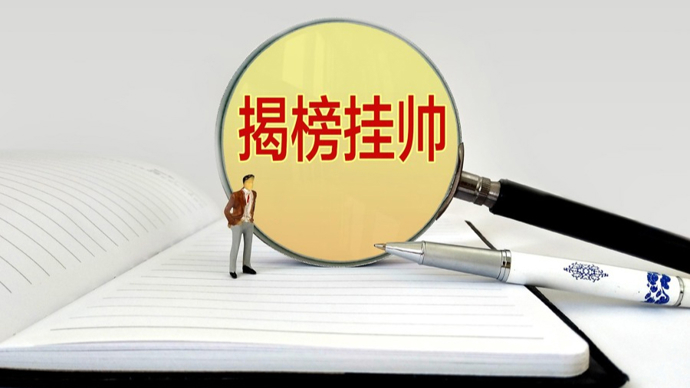 安徽省工业和信息化厅关于公布2024年制造业“揭榜挂帅”招才引智专项攻关任务揭榜企业的通知