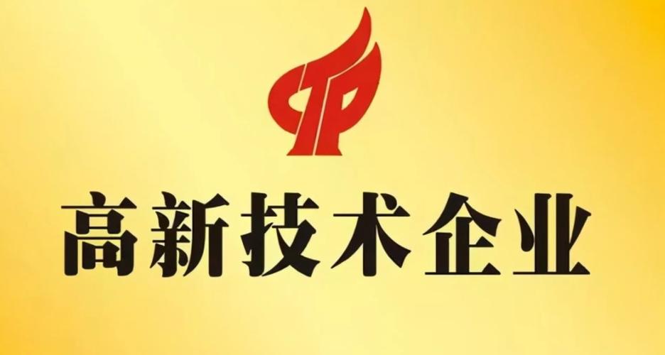 关于公布安徽省2024年第一批高新技术企业认定名单的通知