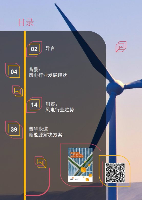 能源新纪元系列：风电行业趋势洞察篇