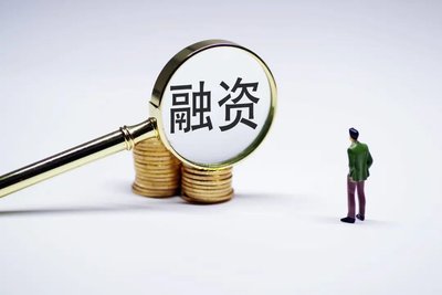 高新技术企业融资