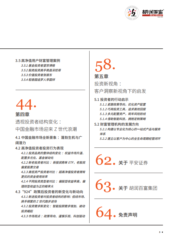 2025中国金融市场投资者洞见白皮书