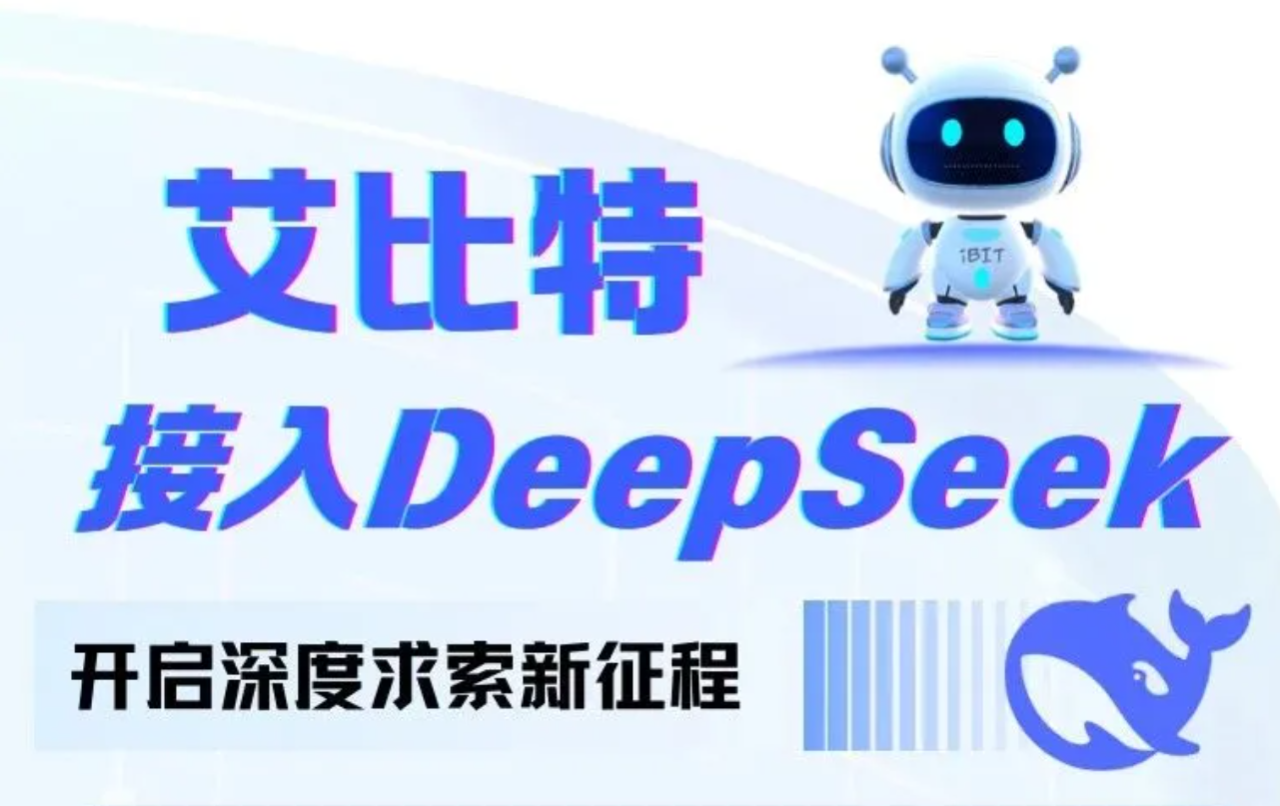 一文汇总！15所高校DeepSeek部署最新进展