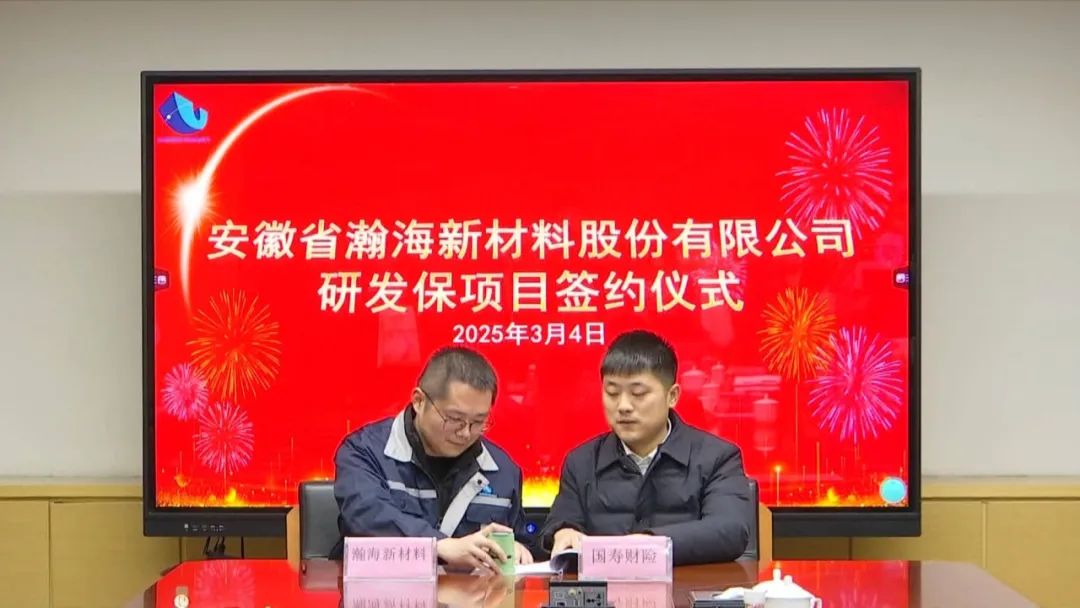 六安市首单“研发保”项目成功落地