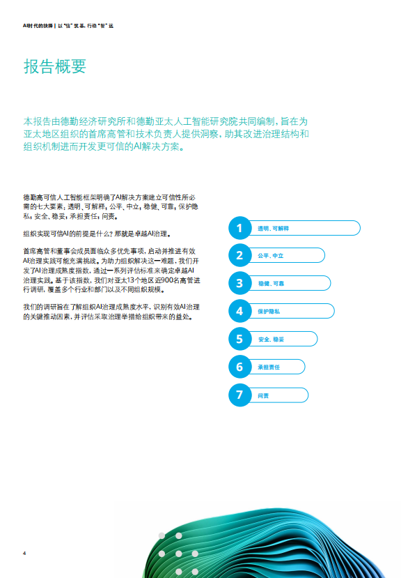 AI时代的抉择 — 以“信”筑基，行稳“智”远