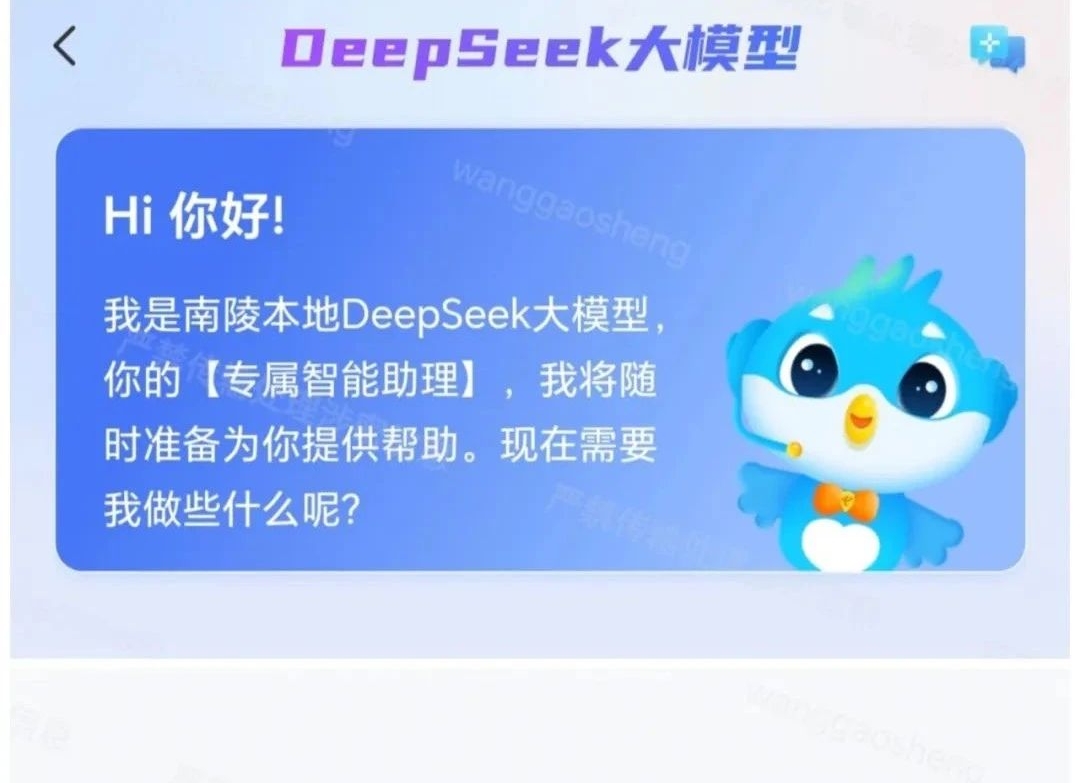 芜湖南陵县成功完成DeepSeek大模型的本地化部署