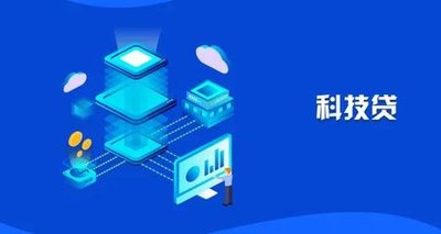 关于常态化开展“科技星火贷”征集工作的通知